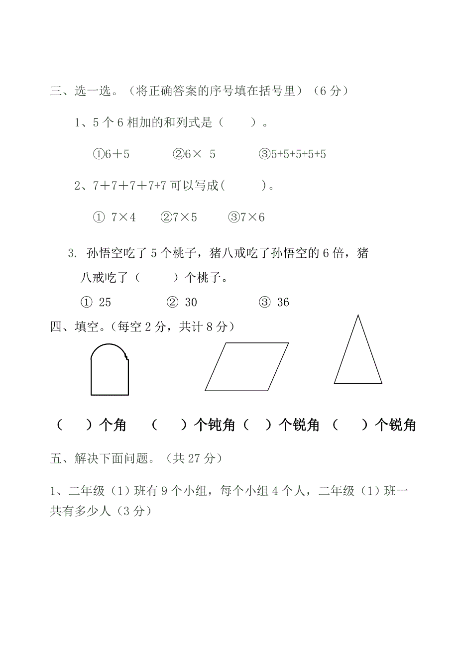 青岛版二年级数学上册期中试题及答案_第3页