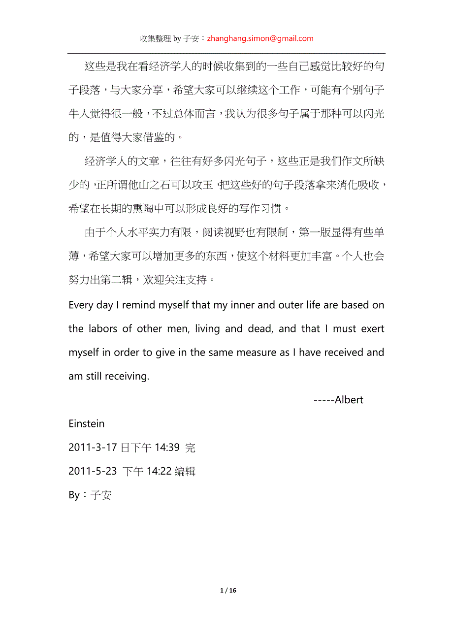 economists digest 妙语连珠之经济学人摘录修改编辑版本.doc_第1页
