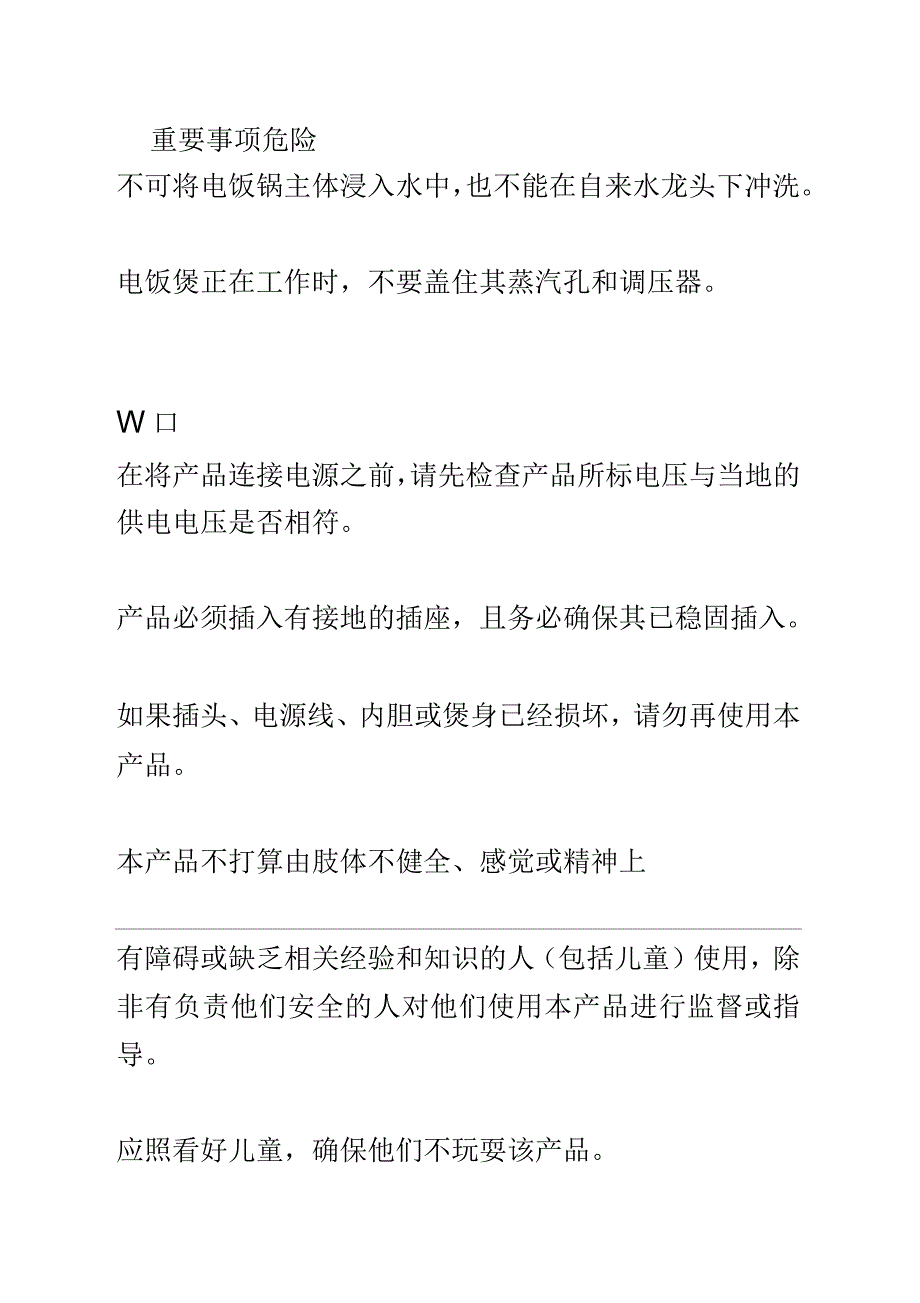 多功能电饭煲使用手册_第1页