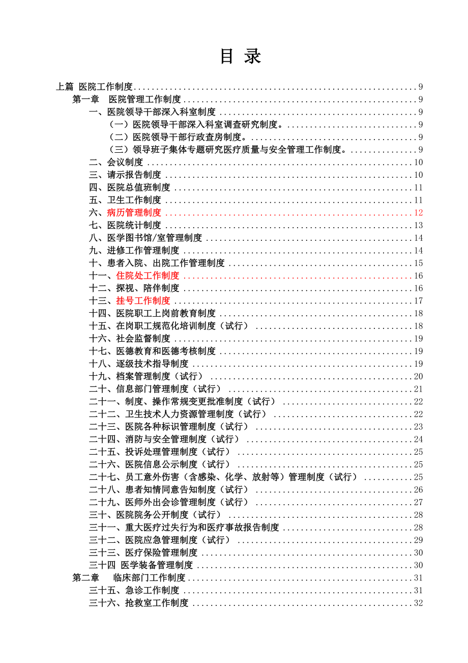 全国医院工作制度和人员岗位职责汇编2020最新版_第2页