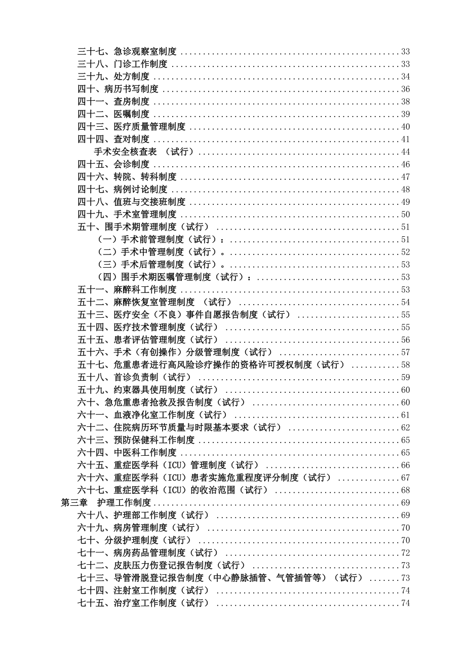 全国医院工作制度和人员岗位职责汇编2020最新版_第3页