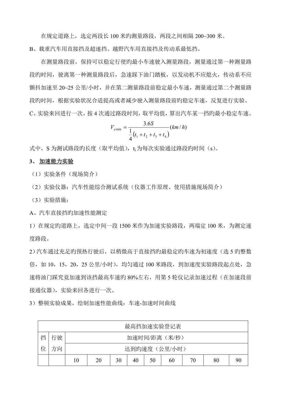 厂房实训汽车理论A实验试验基础指导书_第4页