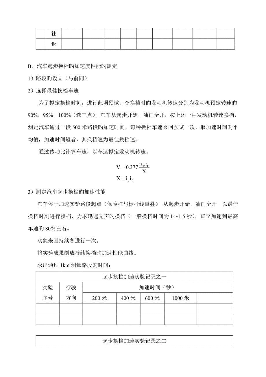 厂房实训汽车理论A实验试验基础指导书_第5页