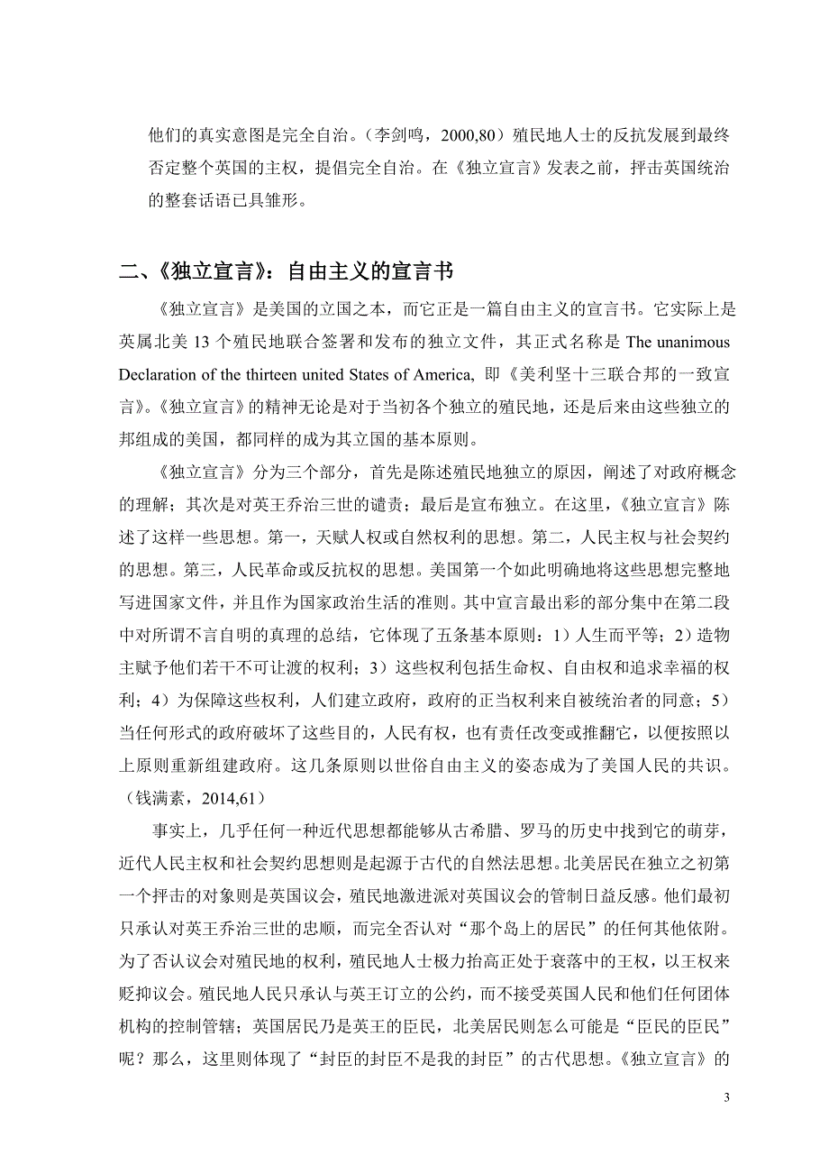 从《独立宣言》谈自由主义在美国的确立_第3页