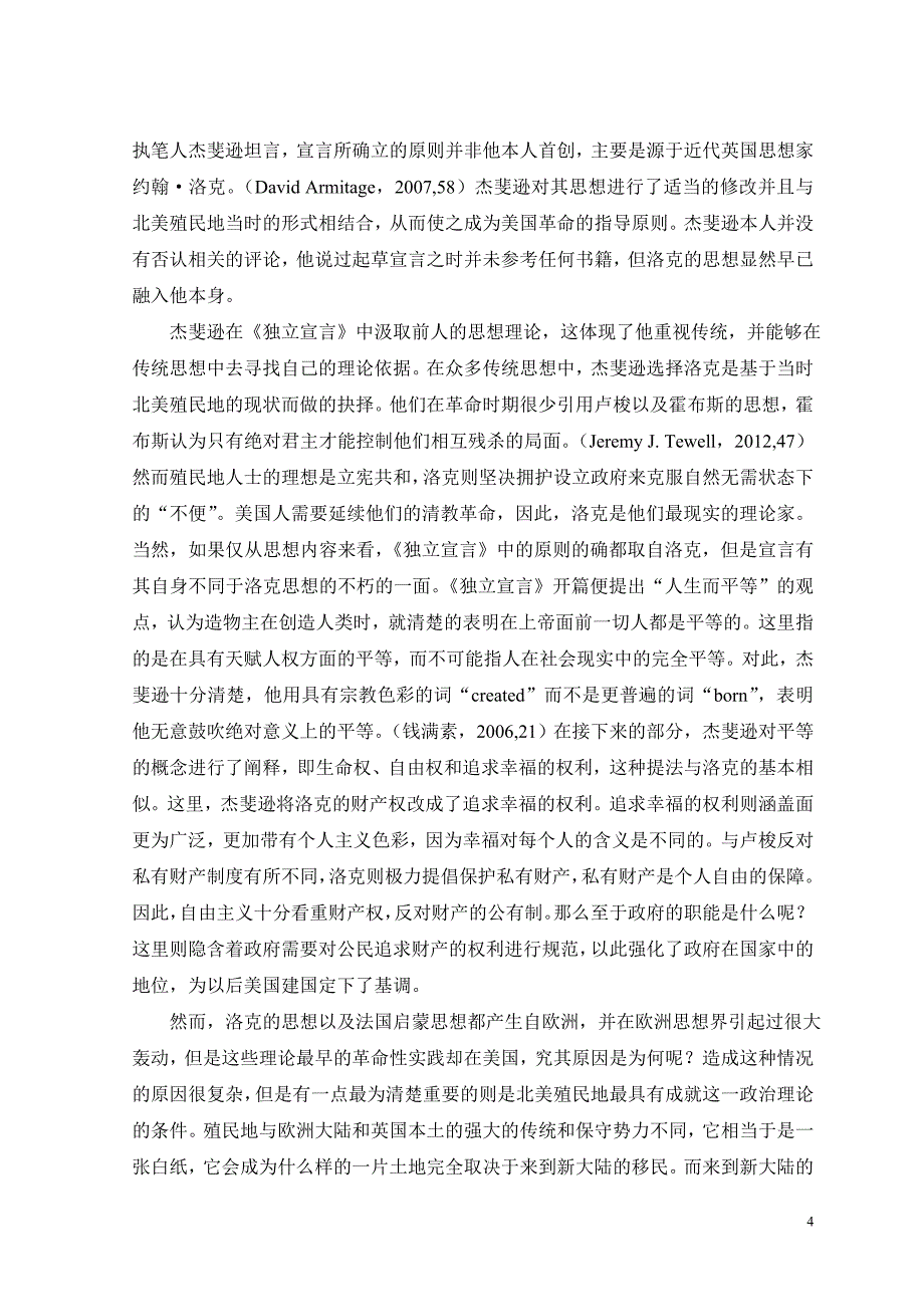 从《独立宣言》谈自由主义在美国的确立_第4页