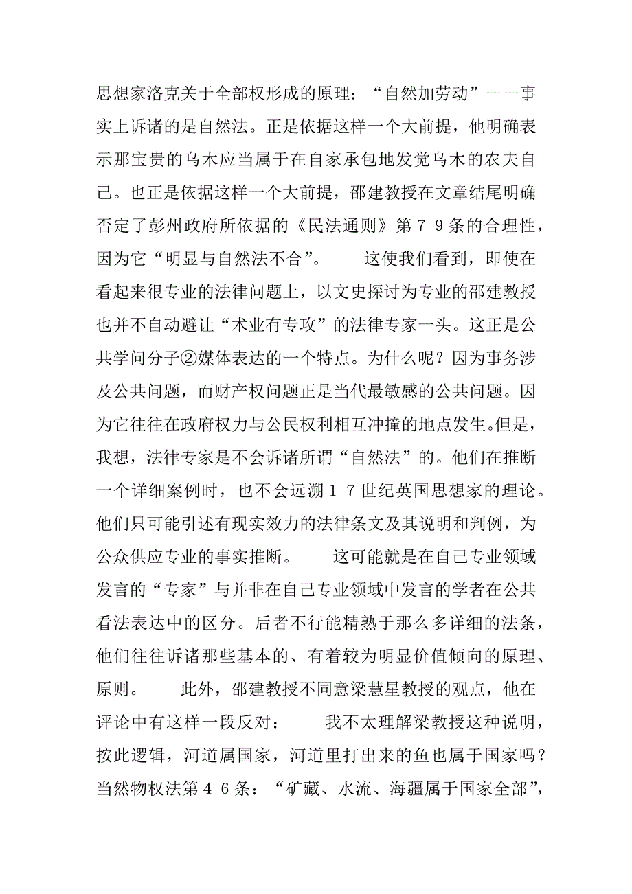 2023年乌木归属权乌木归属争议中的类比论证_第2页