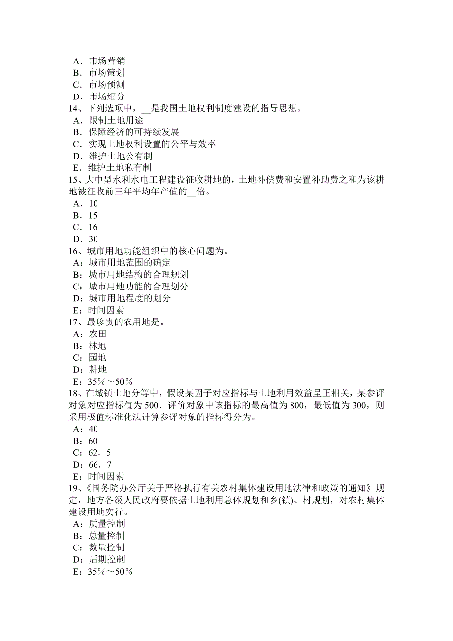 2023年天津土地估价师管理法规房地产开发模拟试题_第3页