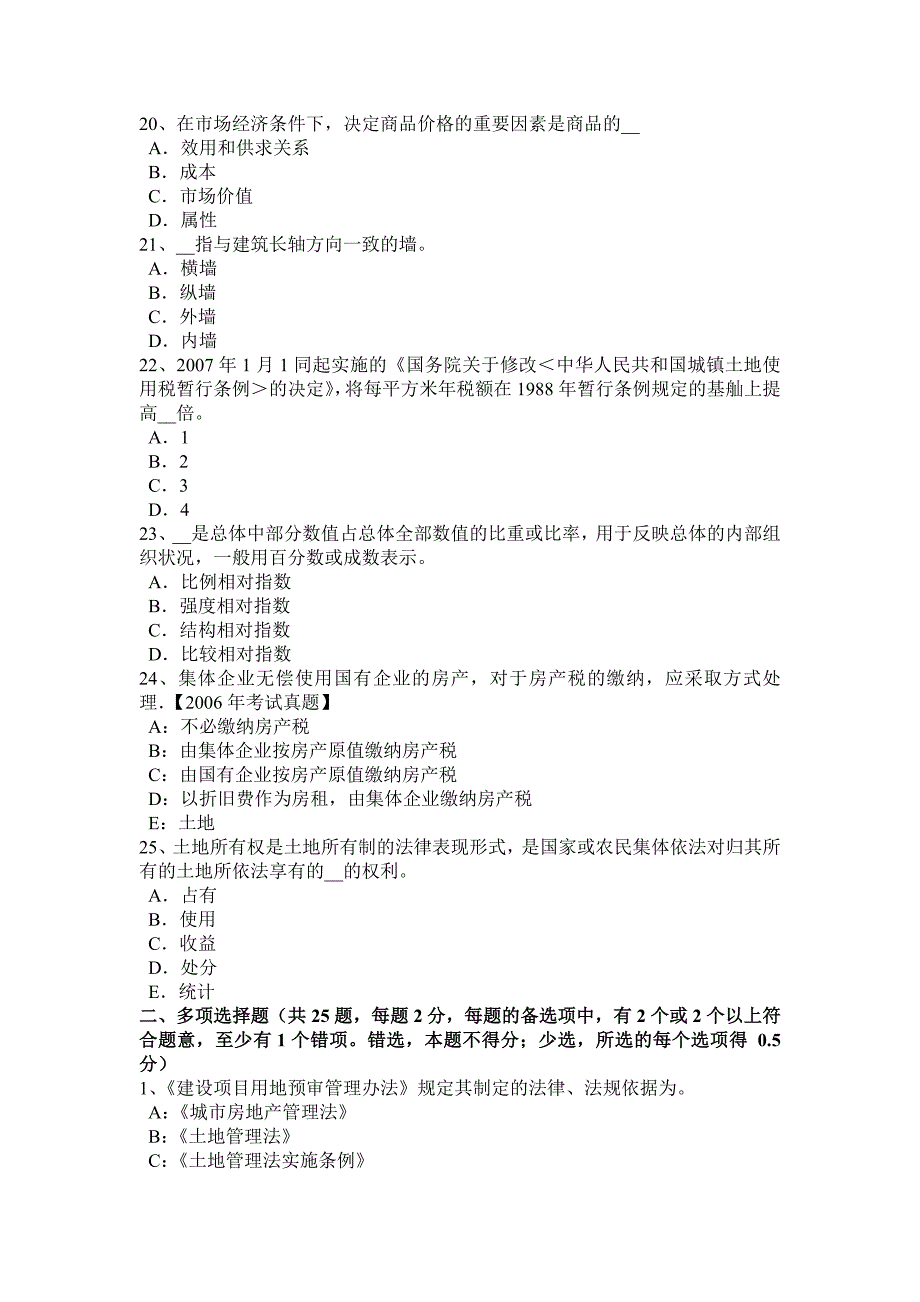 2023年天津土地估价师管理法规房地产开发模拟试题_第4页