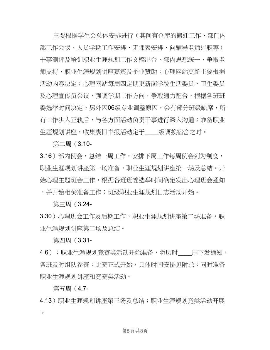 学生会劳动卫生部部长工作计划样本（三篇）.doc_第5页