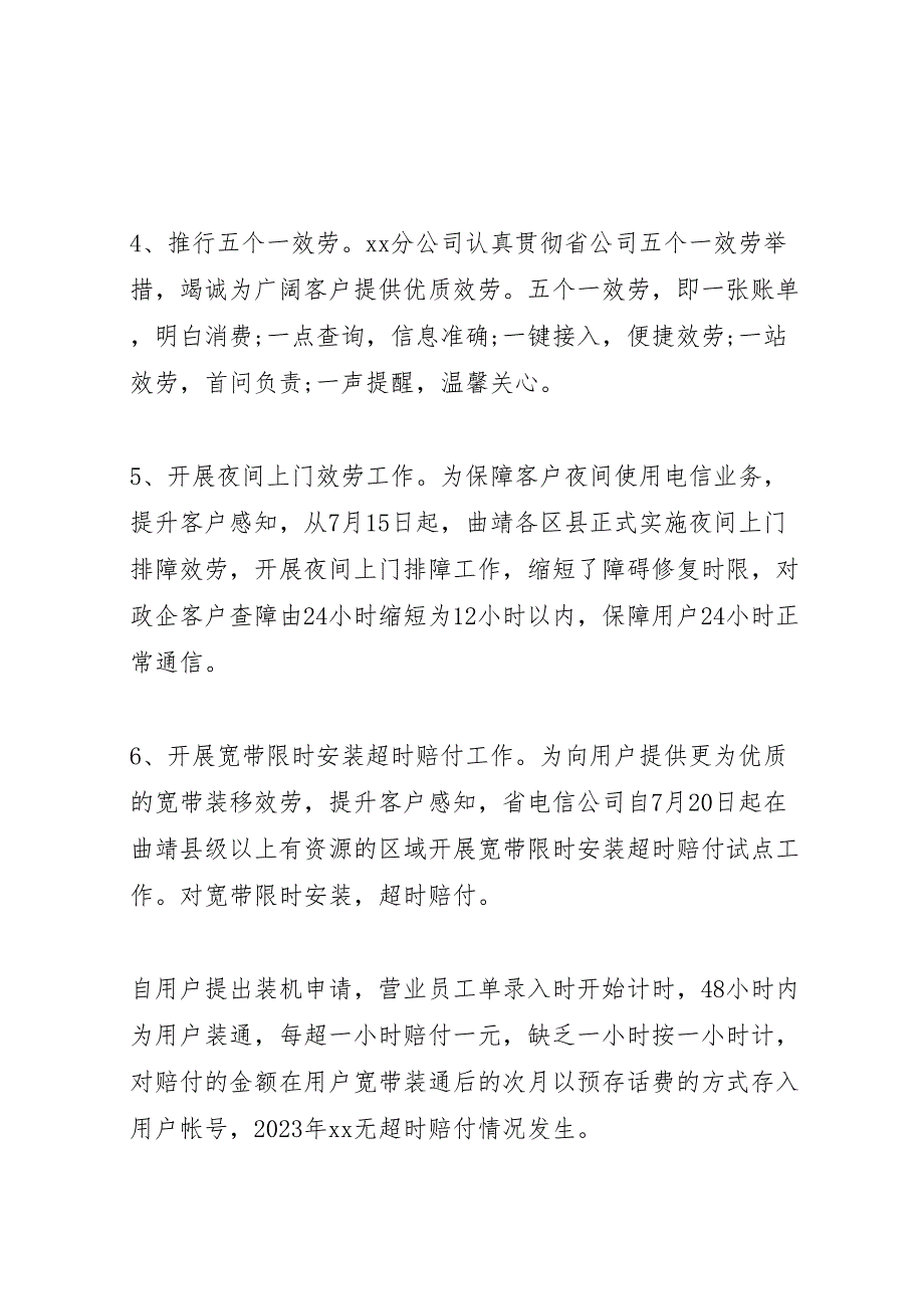 2023年企业个人年度工作汇报总结范文.doc_第4页