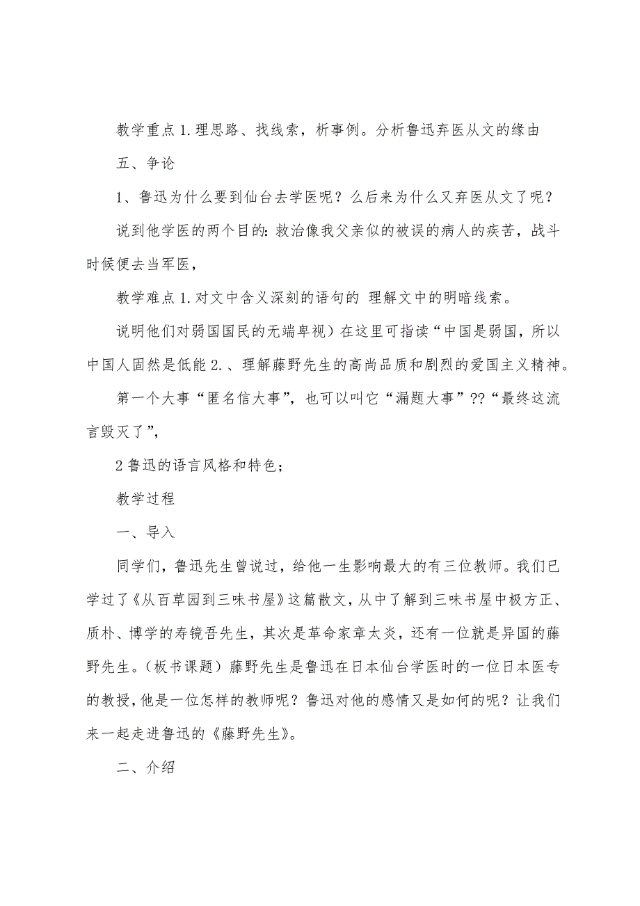 藤野先生教案(多篇).doc_第2页