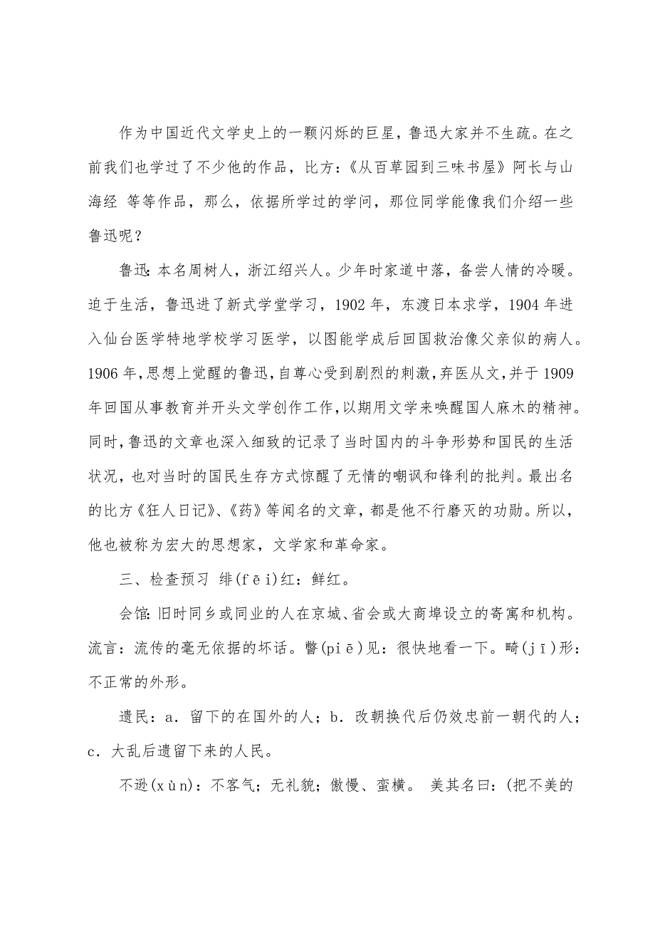 藤野先生教案(多篇).doc_第3页