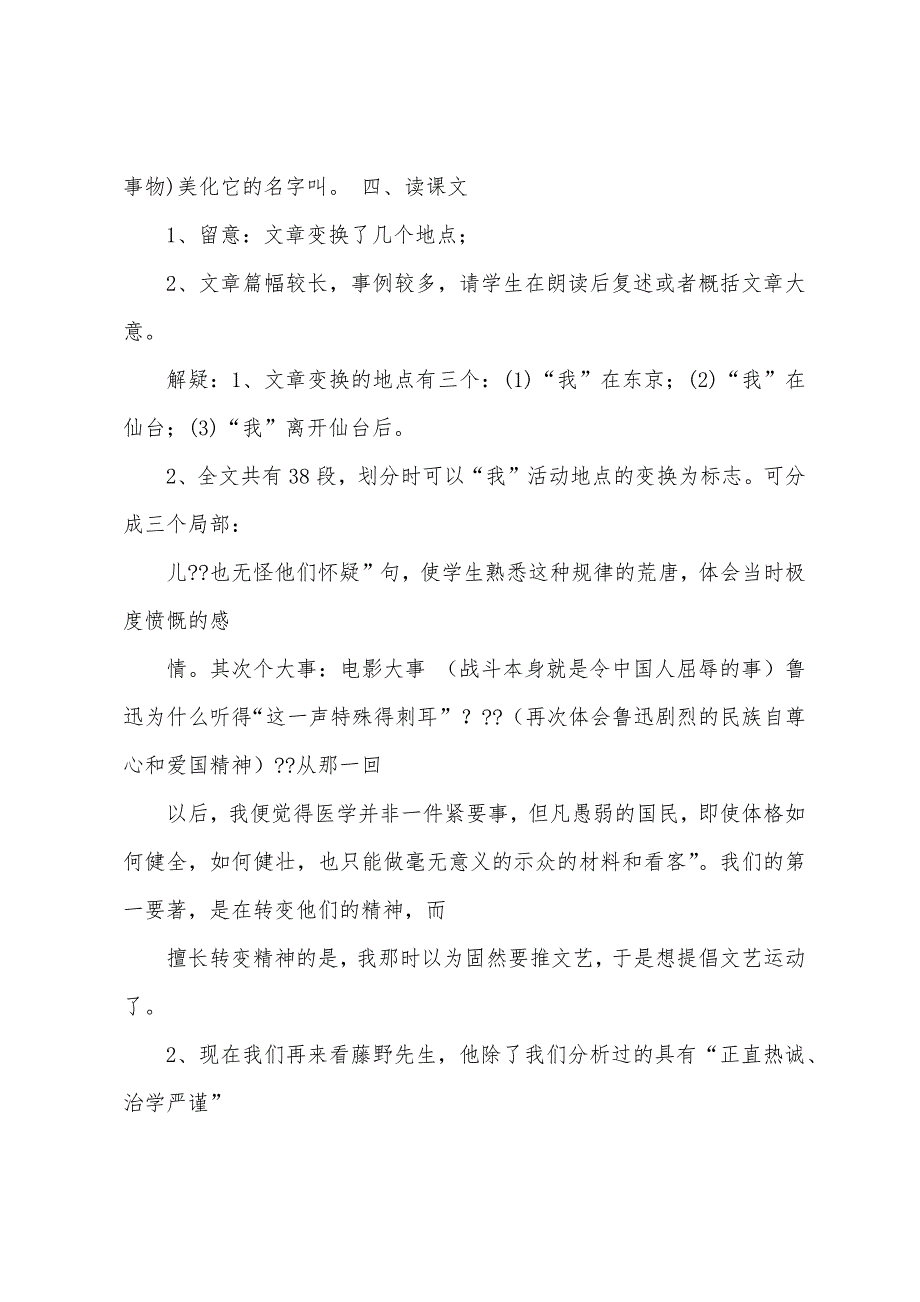 藤野先生教案(多篇).doc_第4页