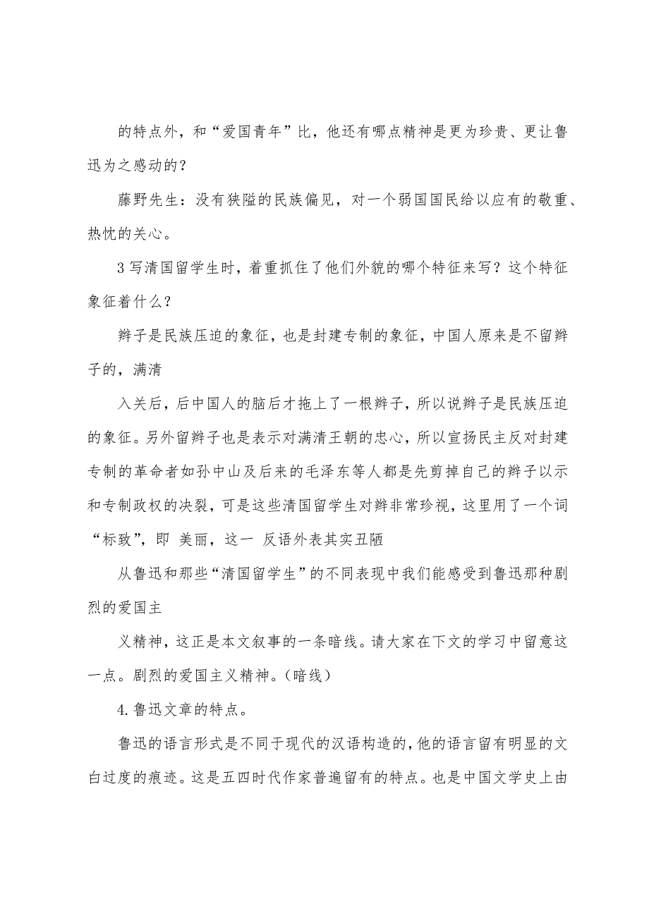 藤野先生教案(多篇).doc_第5页