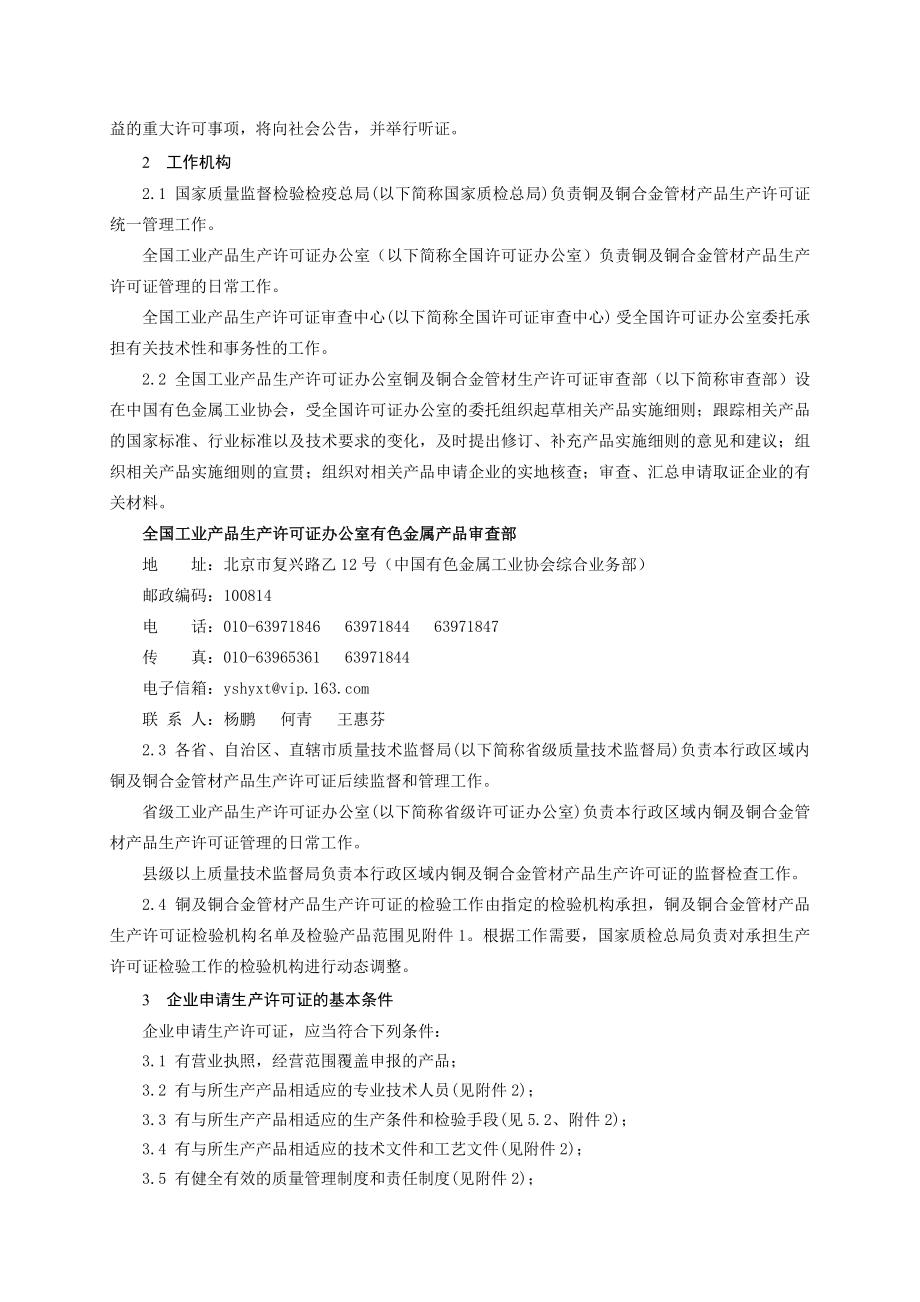 铜及铜合金管材产品生产许可证实施细则_第4页