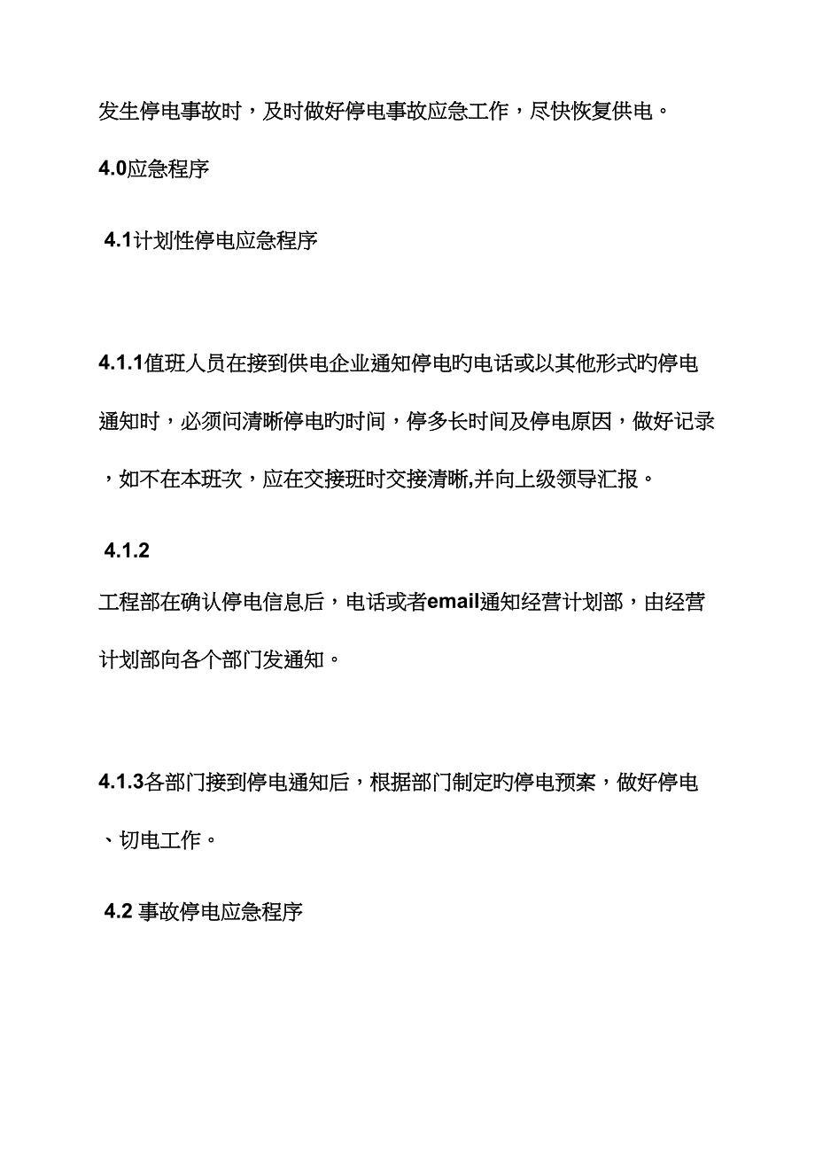 工厂停电应急预案_第2页