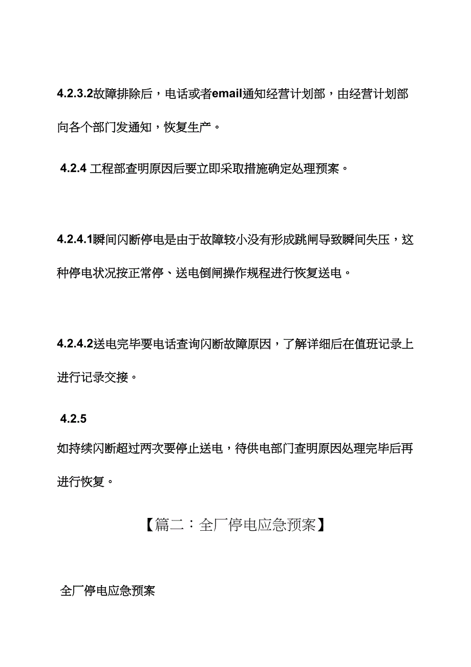 工厂停电应急预案_第4页