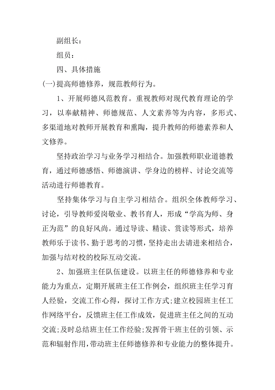 关于教师队伍建设工作计划2023_第4页