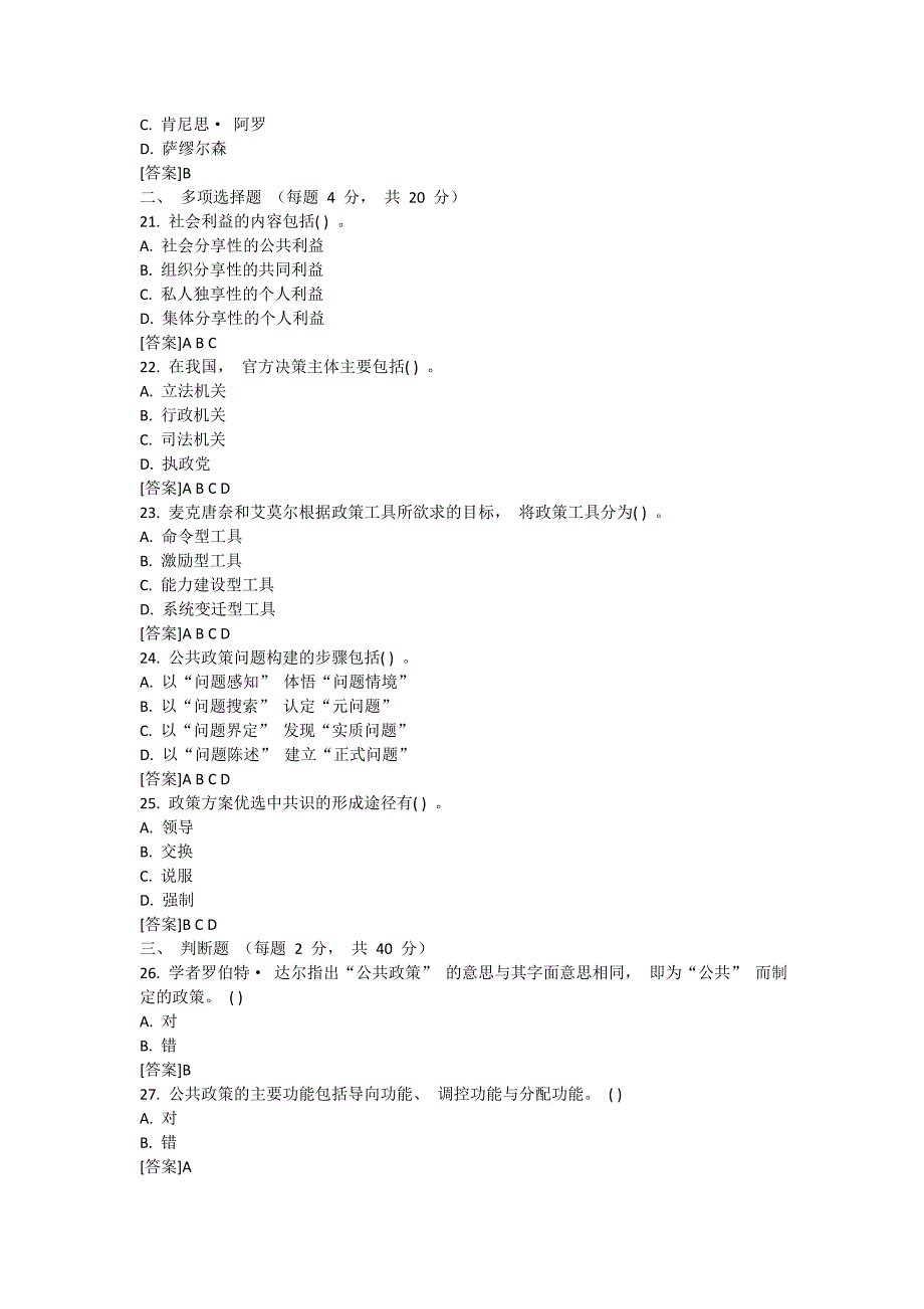 国开电大本科《公共政策概论》在线形考形考任务2和4试题和答案.doc_第4页