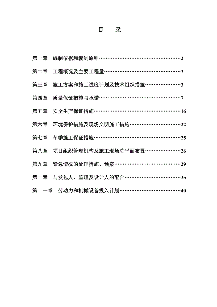 基础设施建设10KV电缆线路预埋施工组织设计_第2页