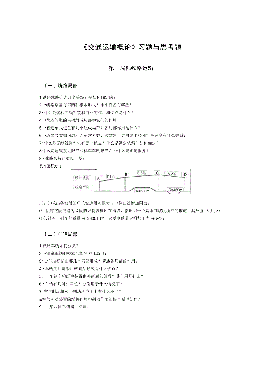 交通运输设备_第1页