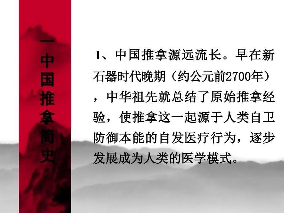 推拿学总论课件_第5页