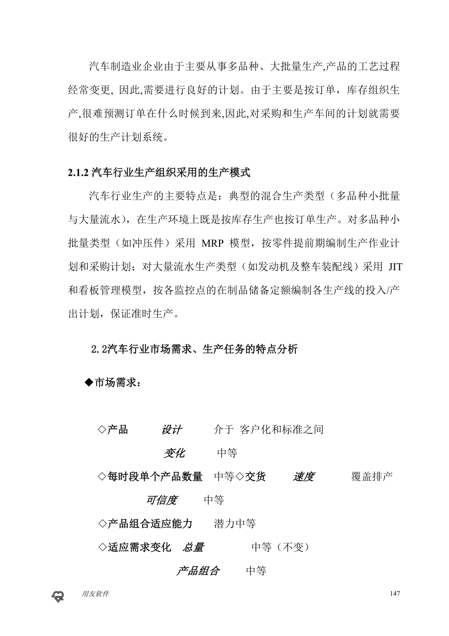 汽车行业的效果分析及解决方案_第3页