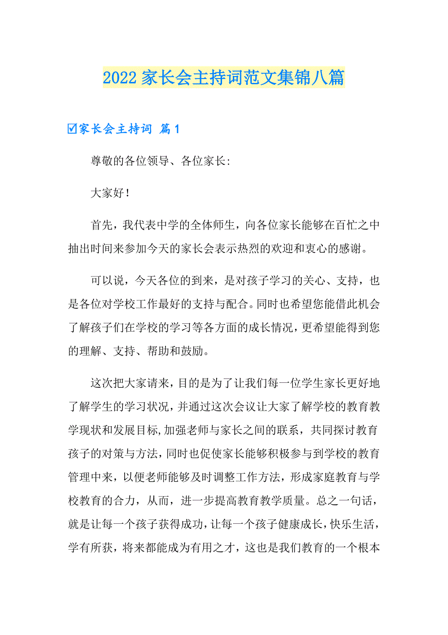 （多篇汇编）2022家长会主持词范文集锦八篇_第1页