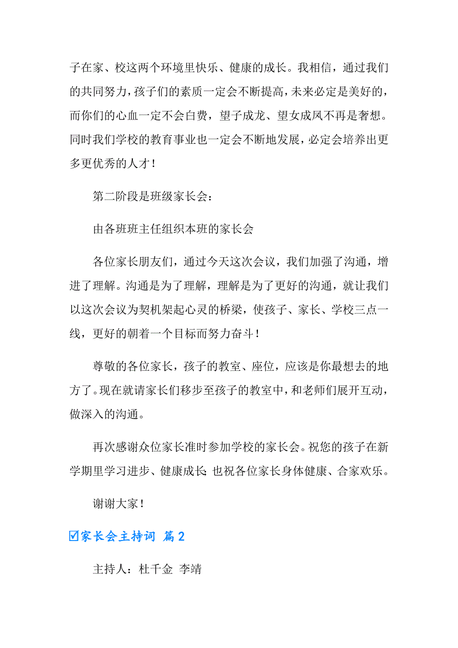 （多篇汇编）2022家长会主持词范文集锦八篇_第3页