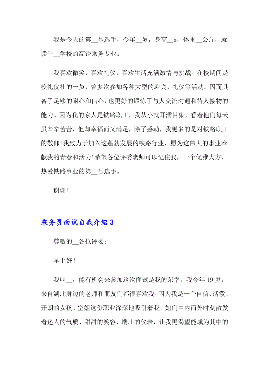 2023年乘务员面试自我介绍15篇_第2页