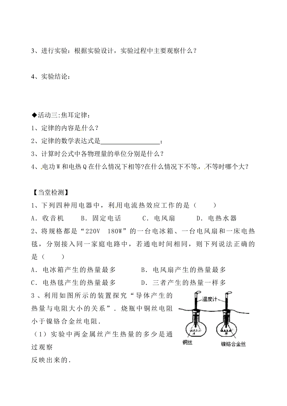 江苏省江阴市南闸中学九年级物理下册 15.3 电热器 电流的热效应学案（无答案） 苏科版_第2页