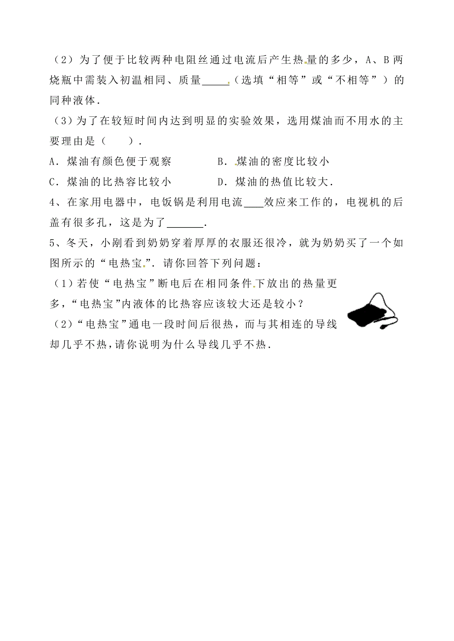 江苏省江阴市南闸中学九年级物理下册 15.3 电热器 电流的热效应学案（无答案） 苏科版_第3页