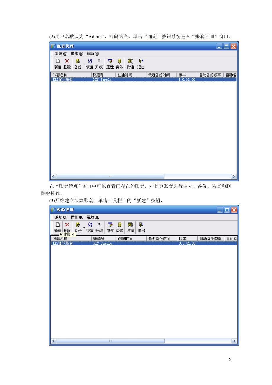 精品资料2022年收藏金蝶总账报表1_第2页