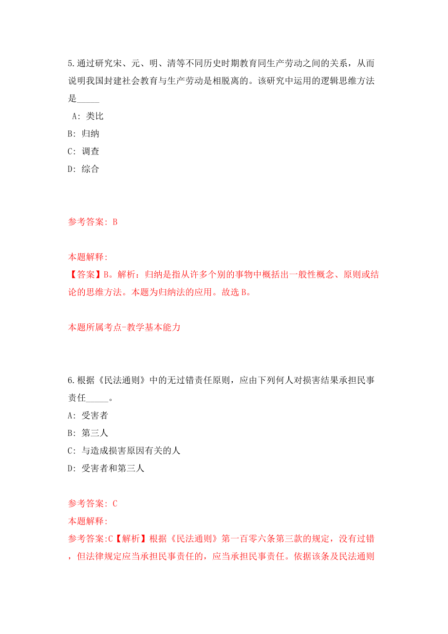 重庆大学研究生院劳务派遣工作人员招考聘用模拟试卷【附答案解析】（第3卷）_第4页