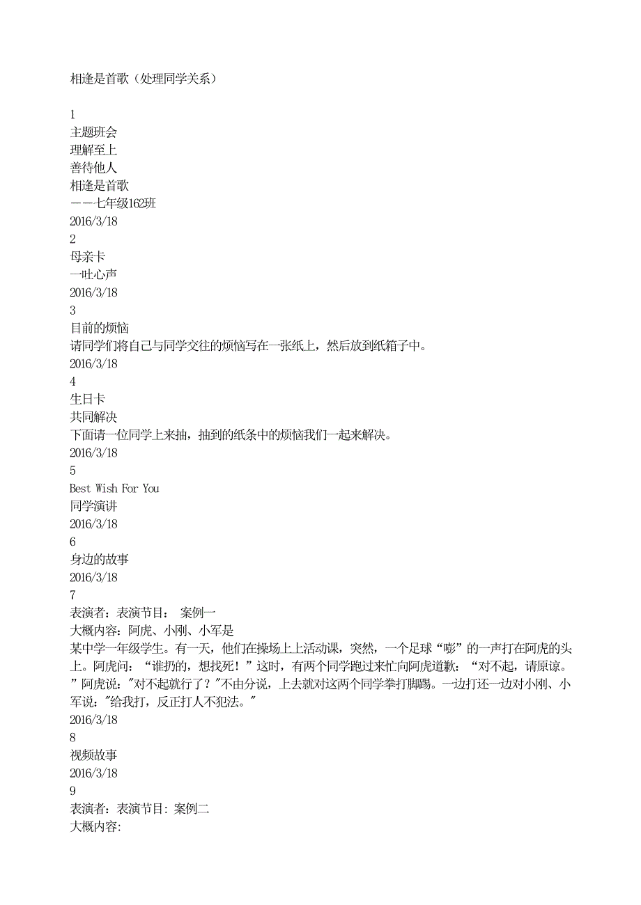 相逢是首歌（处理同学关系） (2)（天选打工人）.docx_第1页