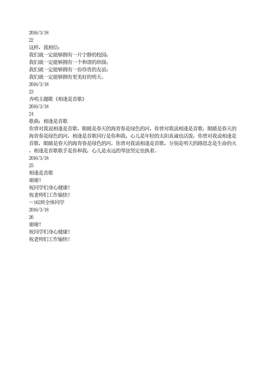 相逢是首歌（处理同学关系） (2)（天选打工人）.docx_第4页