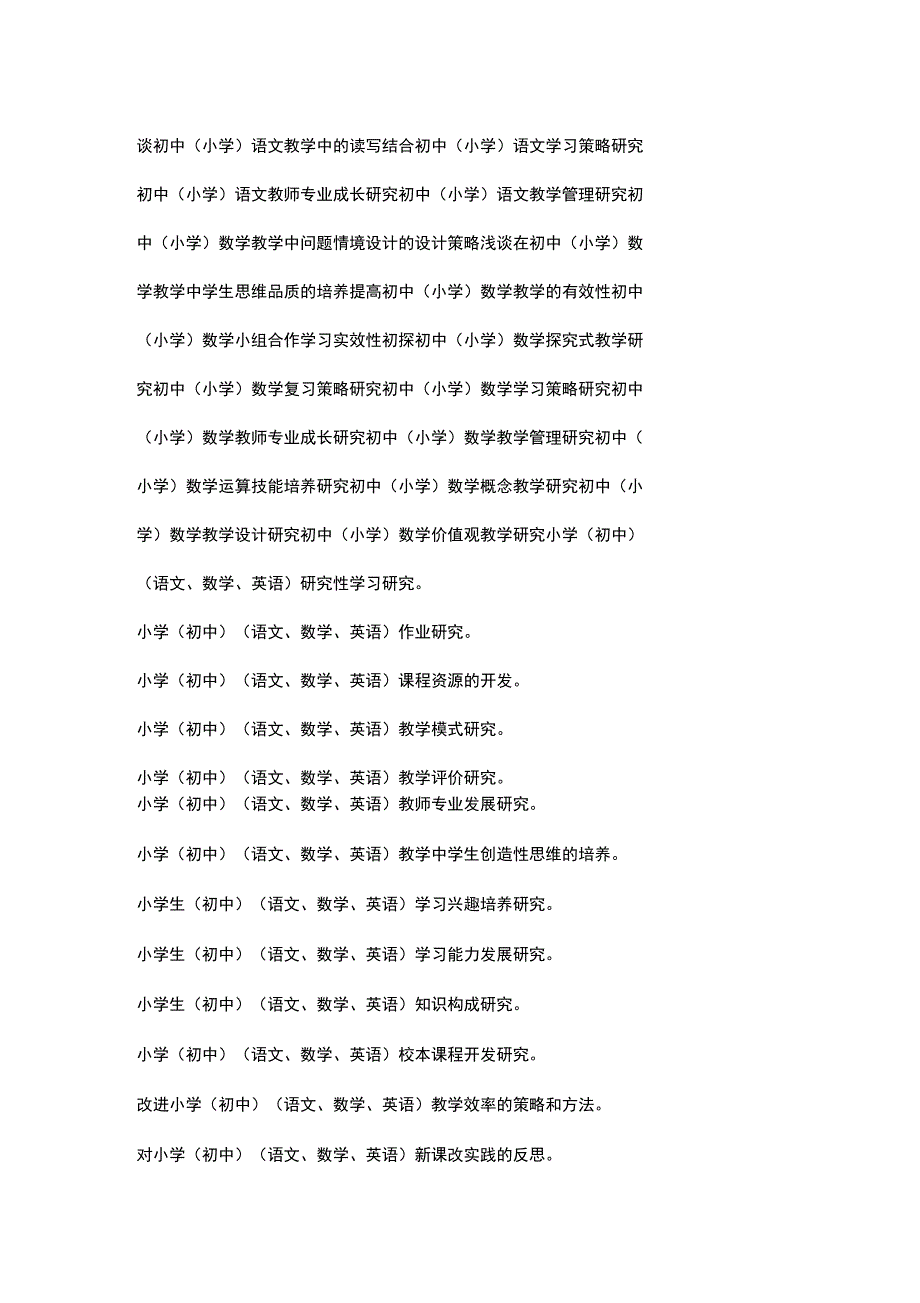 义务教育论文参考题目_第2页