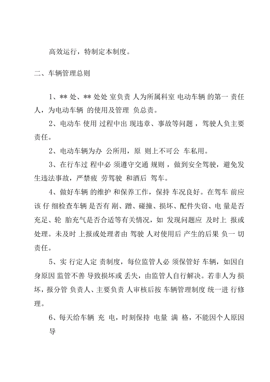 机关单位电动车使用管理制度_第2页