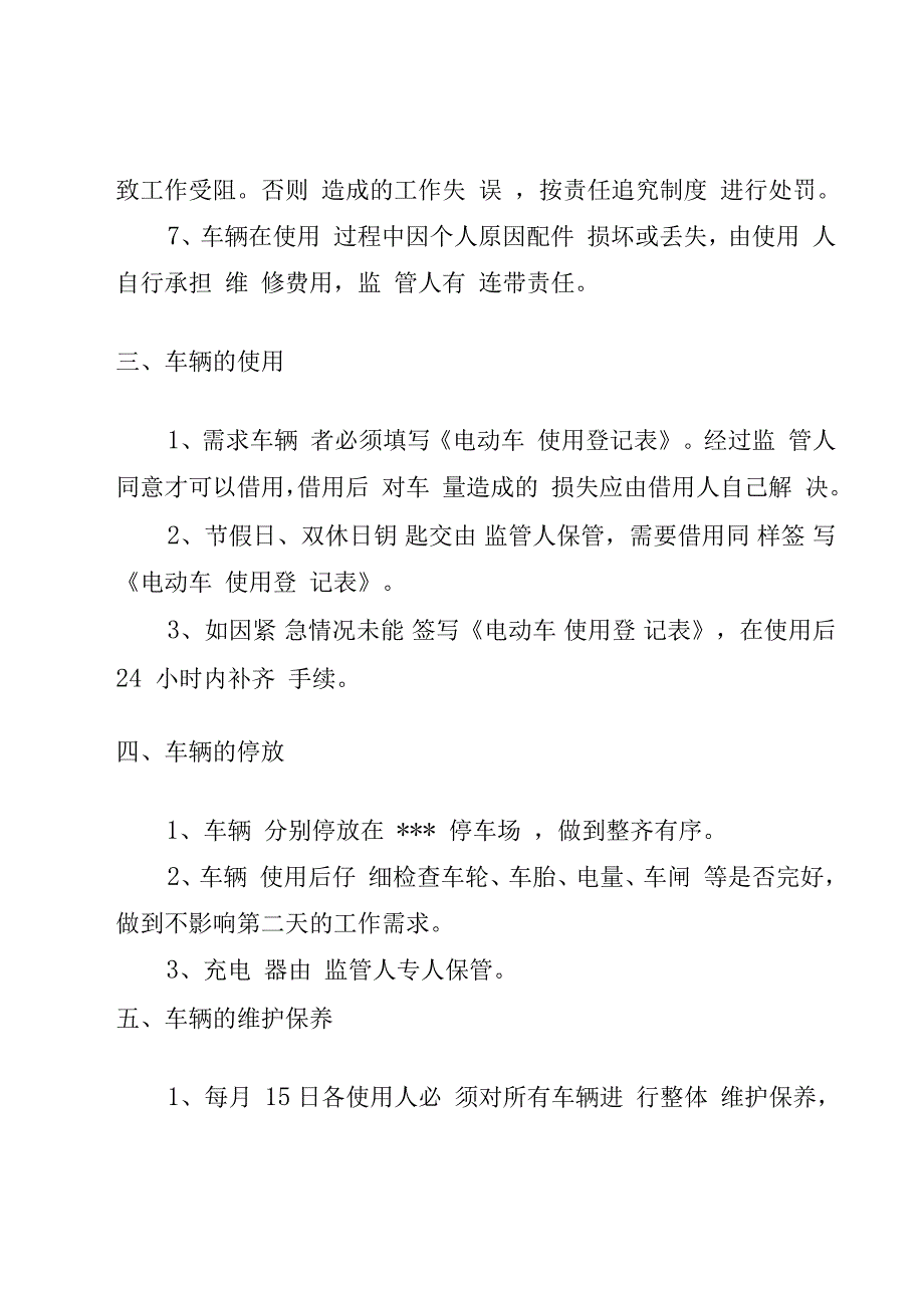 机关单位电动车使用管理制度_第3页