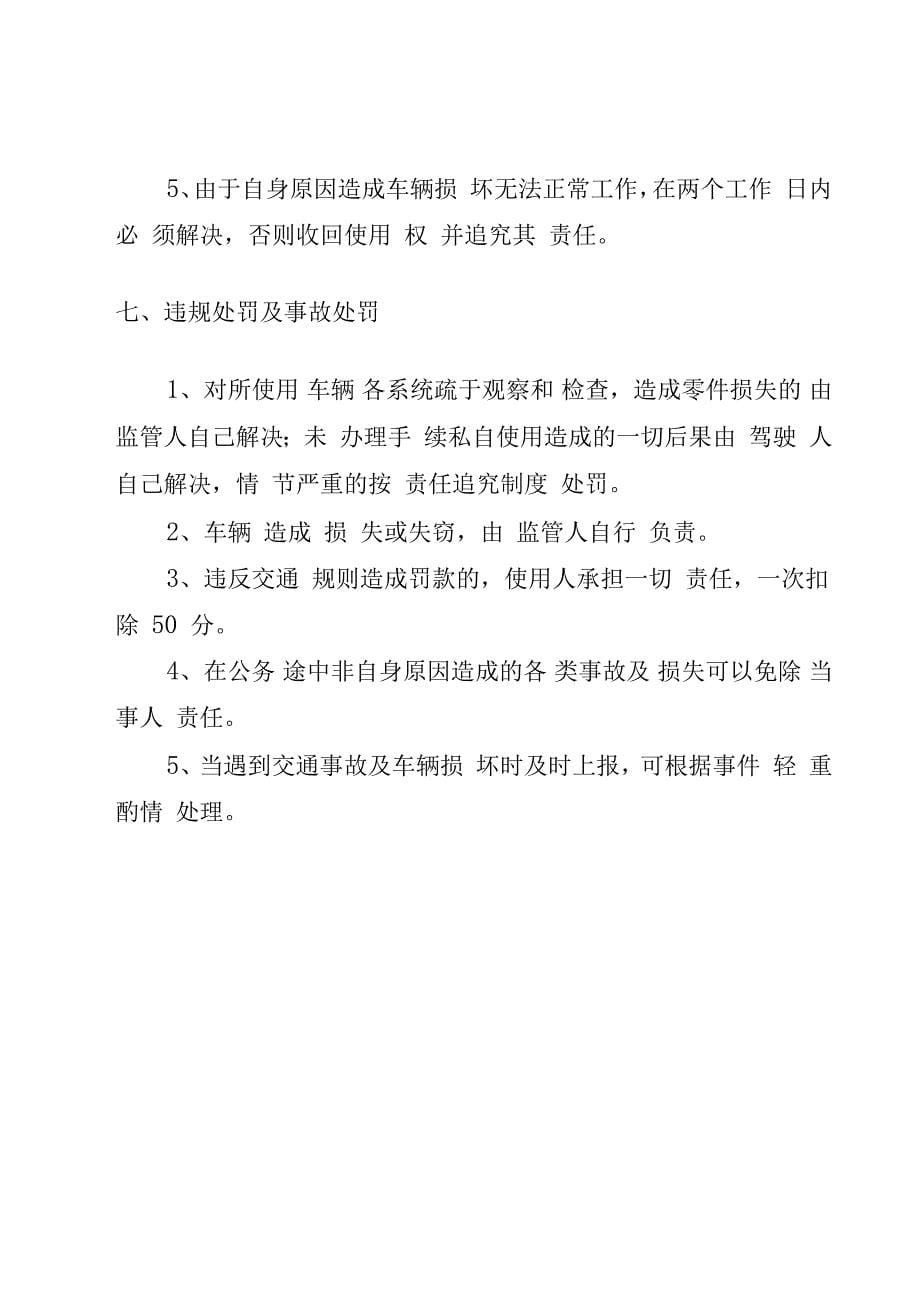 机关单位电动车使用管理制度_第5页