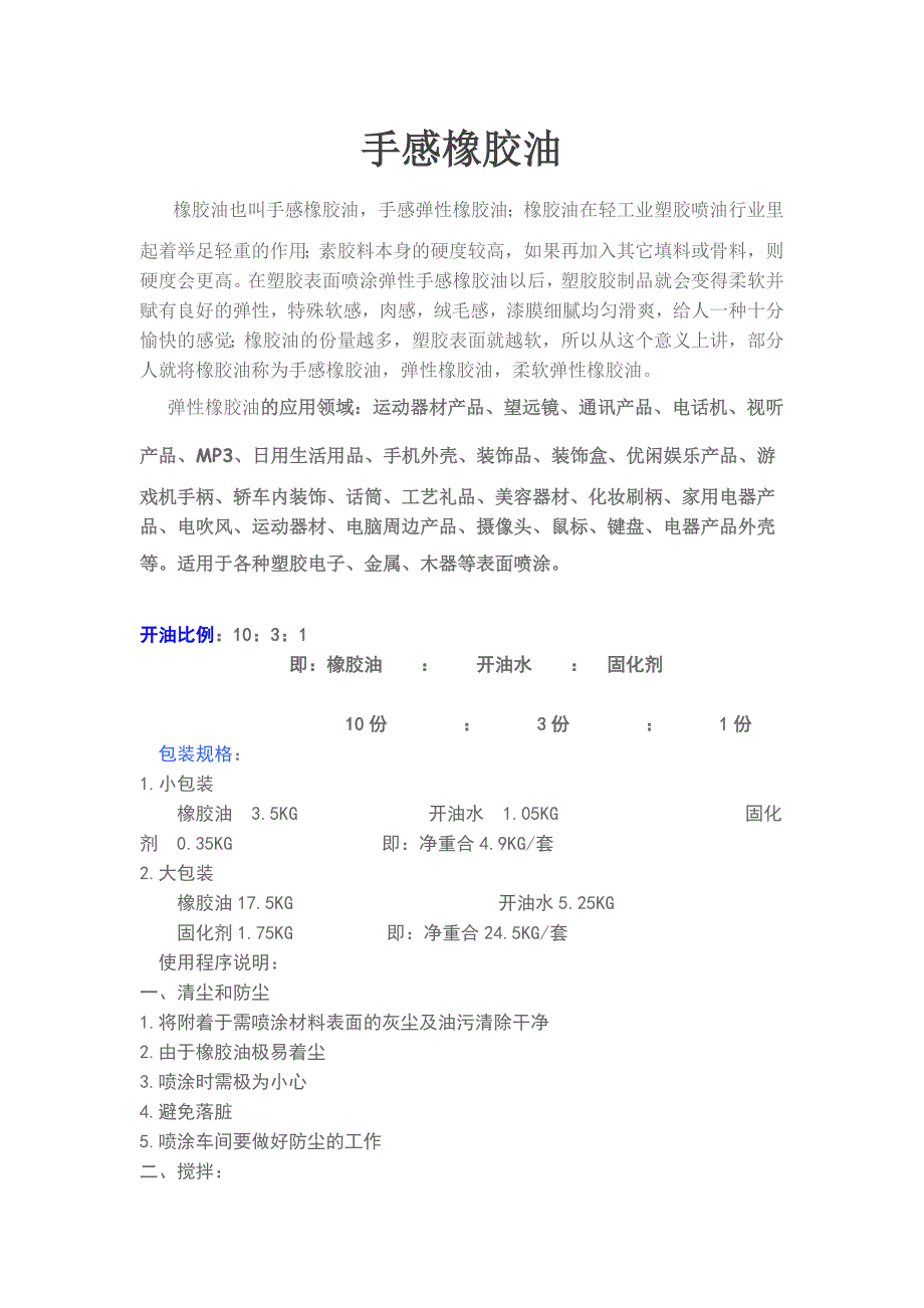 橡胶油异常和处理方式.doc_第1页