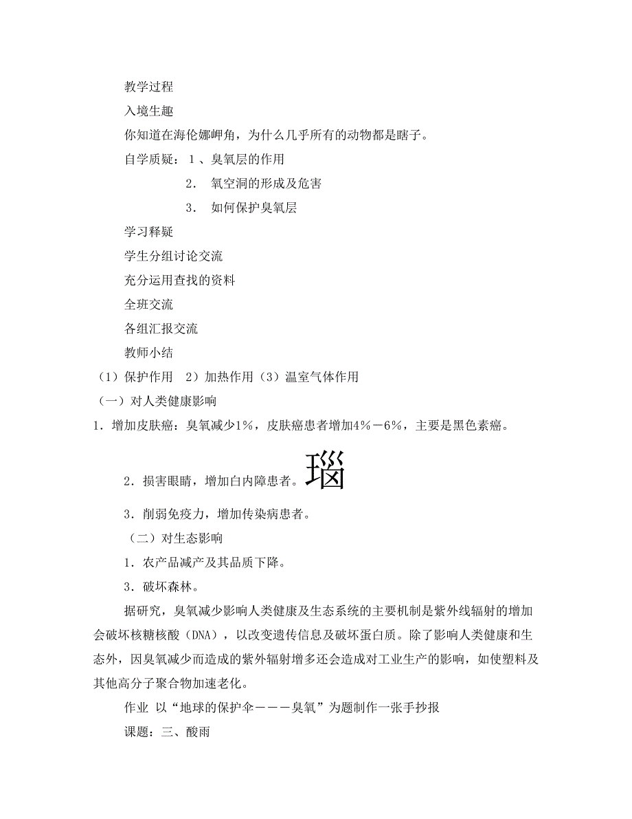 重庆版小学五年级上册环境教育教案_第3页