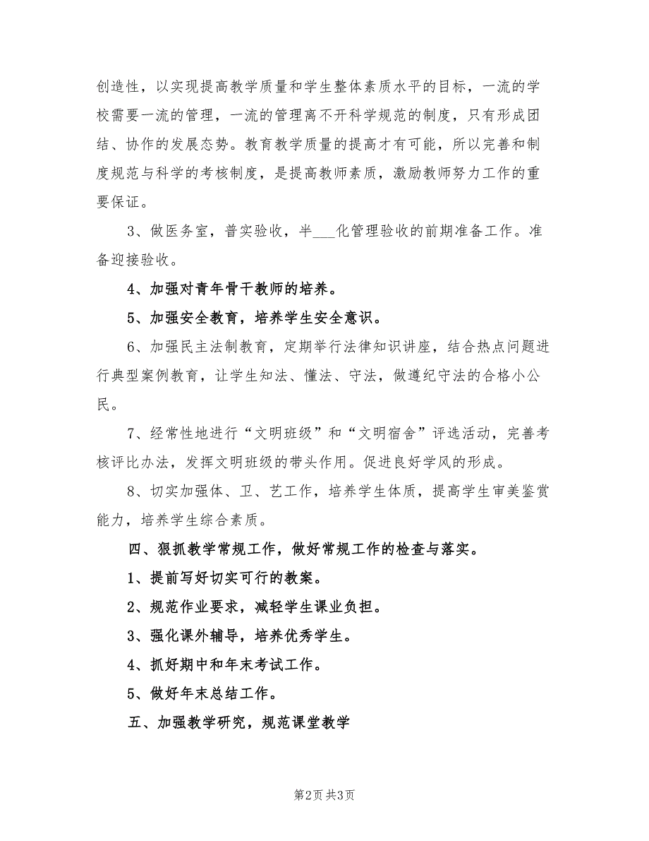 2022年初中学校年度工作计划_第2页