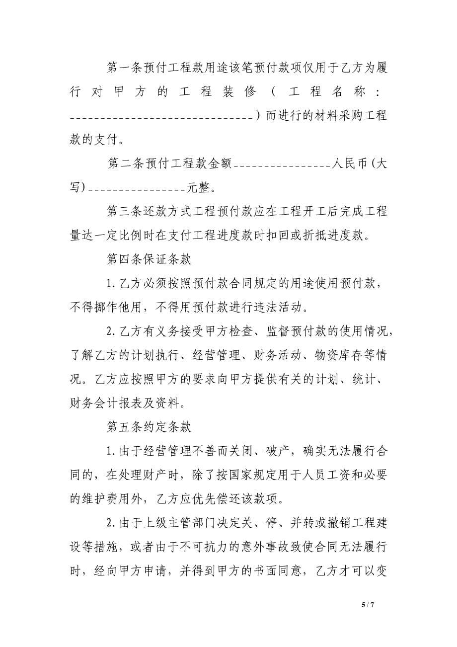 工程预付款协议书_第5页