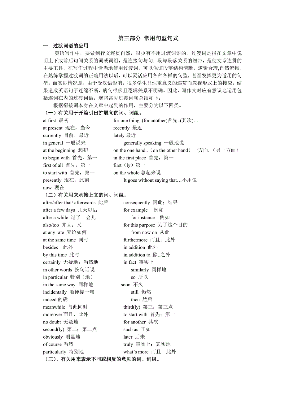 第三部分-常用句型句式_第1页