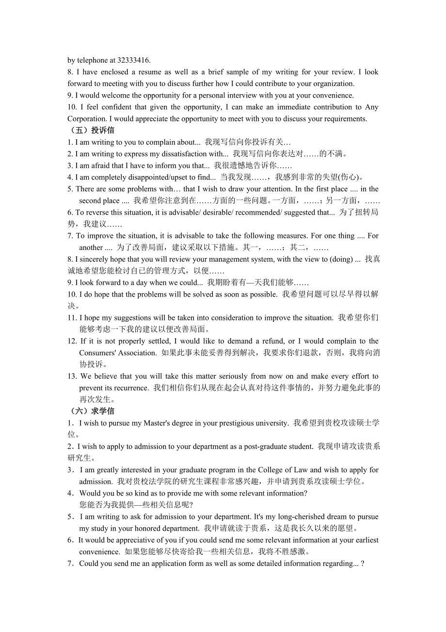 第三部分-常用句型句式_第4页