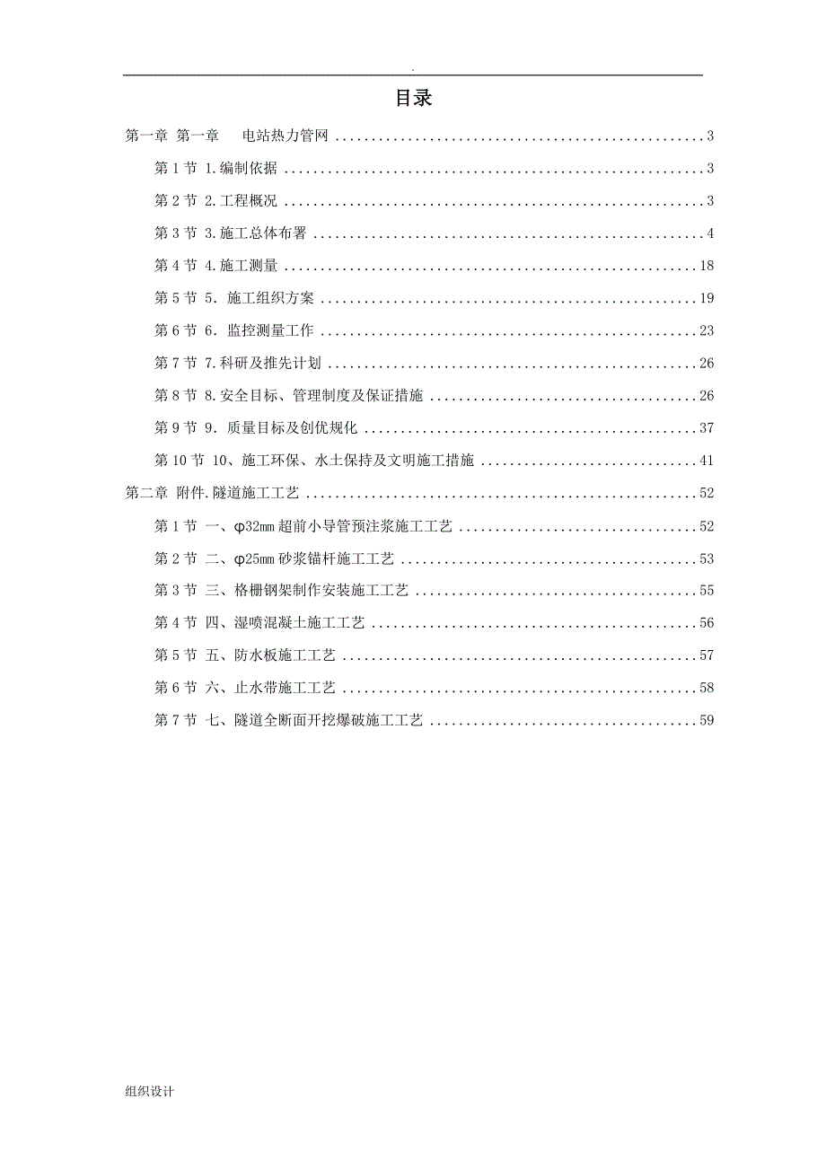 电站热力管网工程施工组织设计方案_第1页