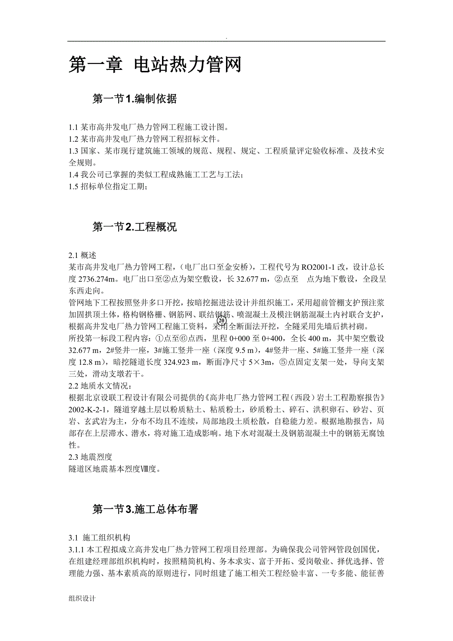 电站热力管网工程施工组织设计方案_第2页