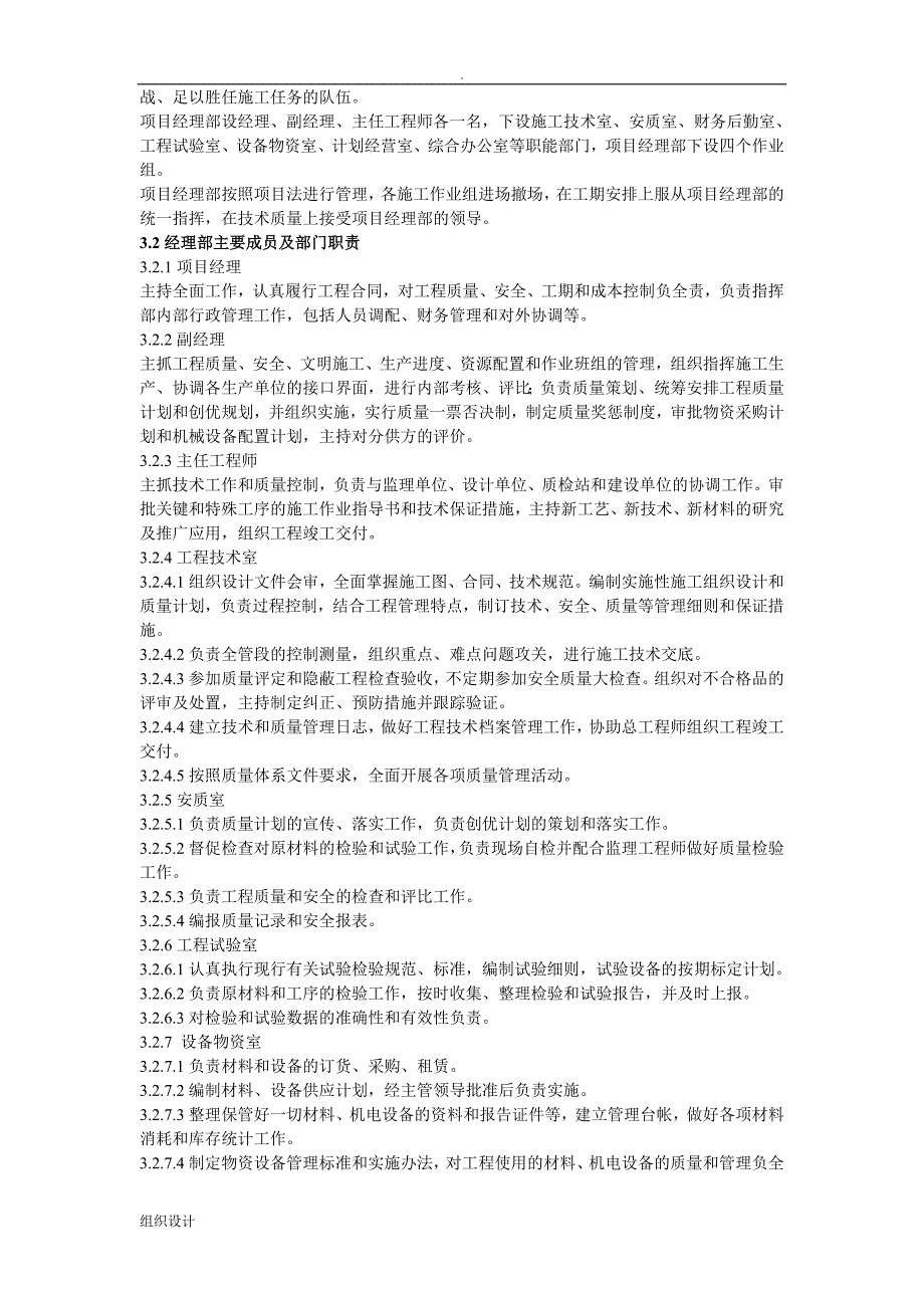 电站热力管网工程施工组织设计方案_第3页