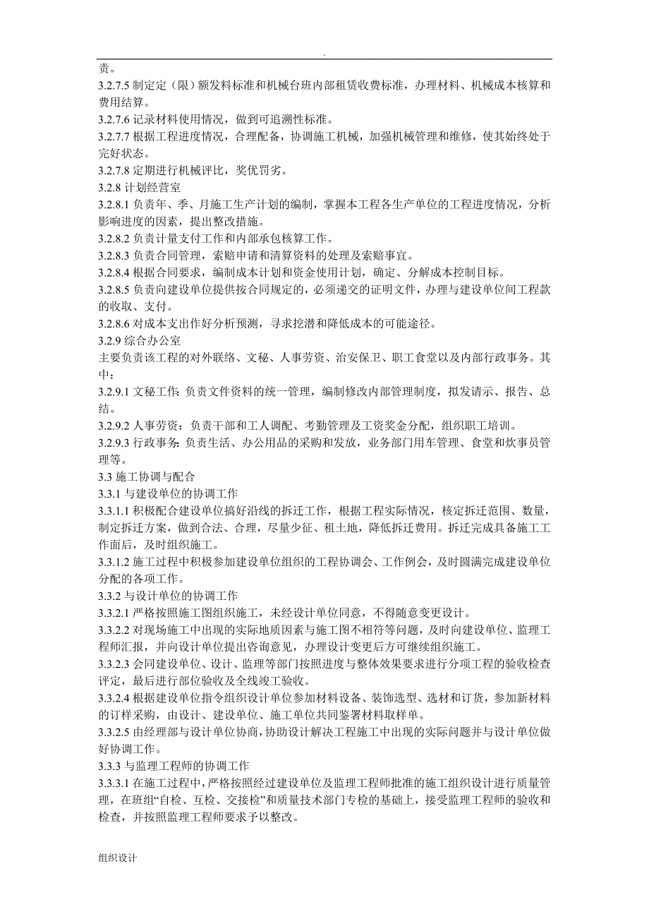 电站热力管网工程施工组织设计方案_第4页